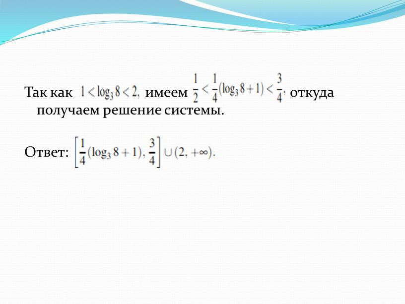 Так как имеем откуда получаем решение системы