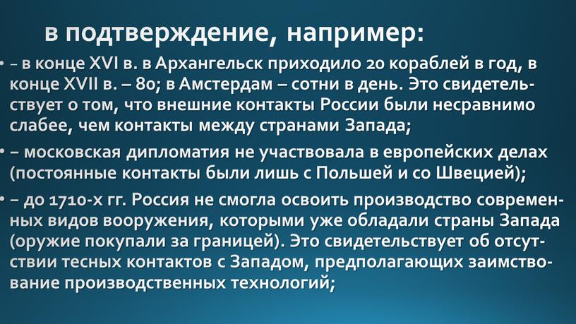 XVI в. в Ар­хан­гельск при­хо­ди­ло 20 ко­раб­лей в год, в конце