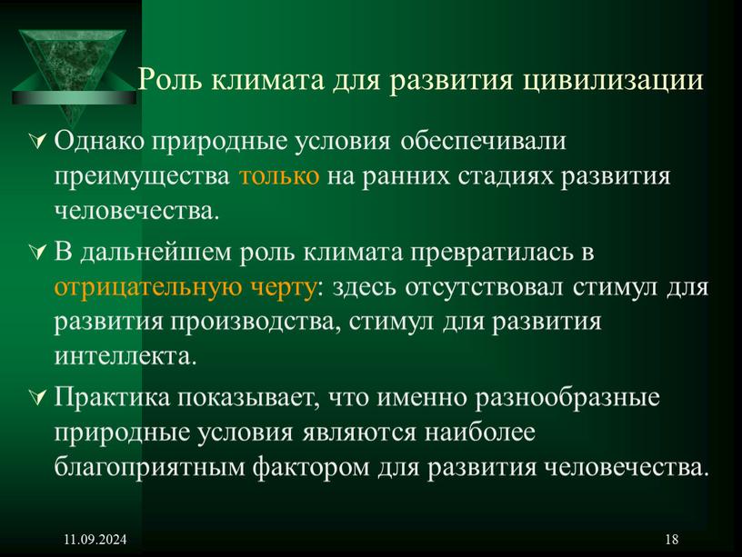 Роль климата для развития цивилизации