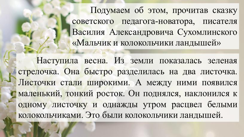 Подумаем об этом, прочитав сказку советского педагога-новатора, писателя