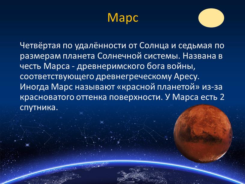 Доклад про марс 4 класс