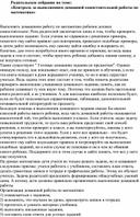 Родительское собрание по теме:  «Контроль за выполнением домашней самостоятельной работы по математике»