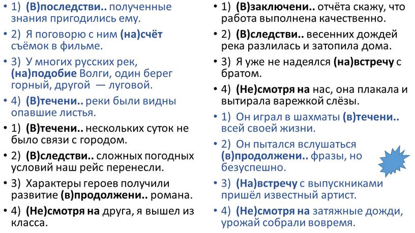 В)последстви.. полученные знания пригодились ему