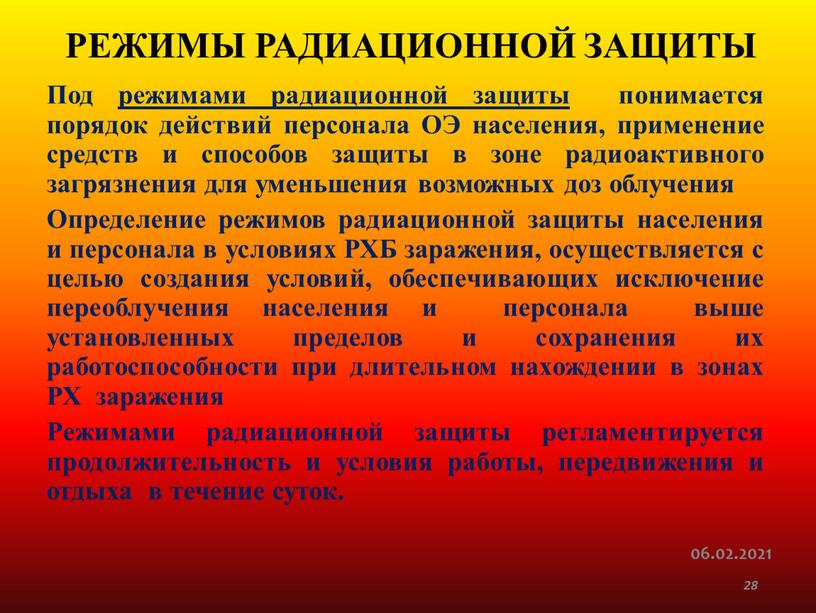 РЕЖИМЫ РАДИАЦИОННОЙ ЗАЩИТЫ Под режимами радиационной защиты понимается порядок действий персонала