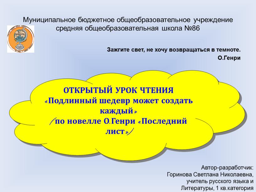 Муниципальное бюджетное общеобразовательное учреждение средняя общеобразовательная школа №86