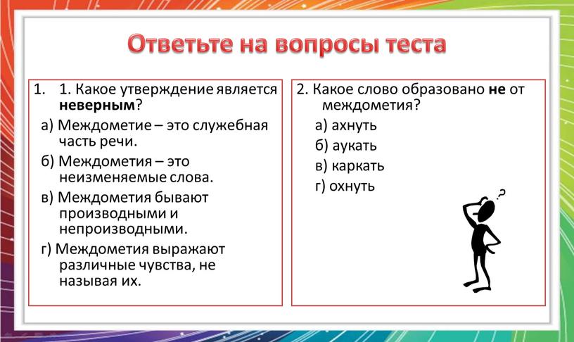 Какое утверждение является неверным ? а)