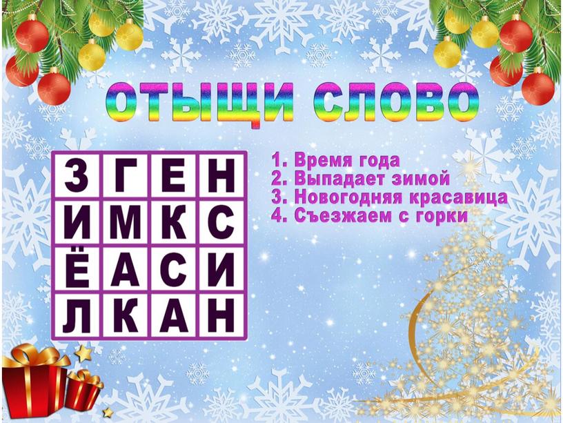 Внеклассная работа "Новогодний КВН" 3 класс