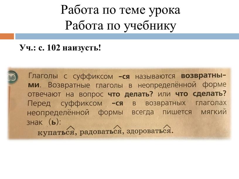 Работа по теме урока Работа по учебнику