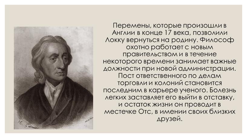 Перемены, которые произошли в Англии в конце 17 века, позволили