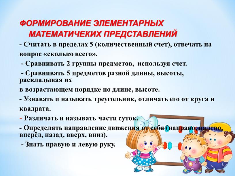 ФОРМИРОВАНИЕ ЭЛЕМЕНТАРНЫХ