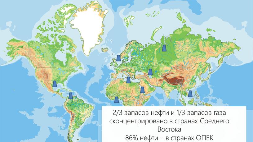 Природные ресурсы: виды и особенности размещения.