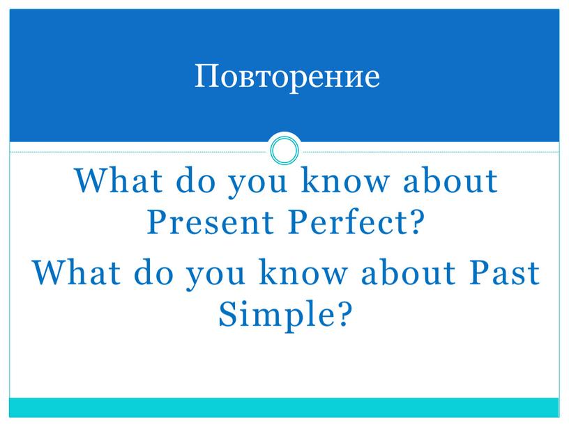 What do you know about Present
