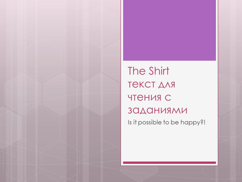 The Shirt текст для чтения с заданиями