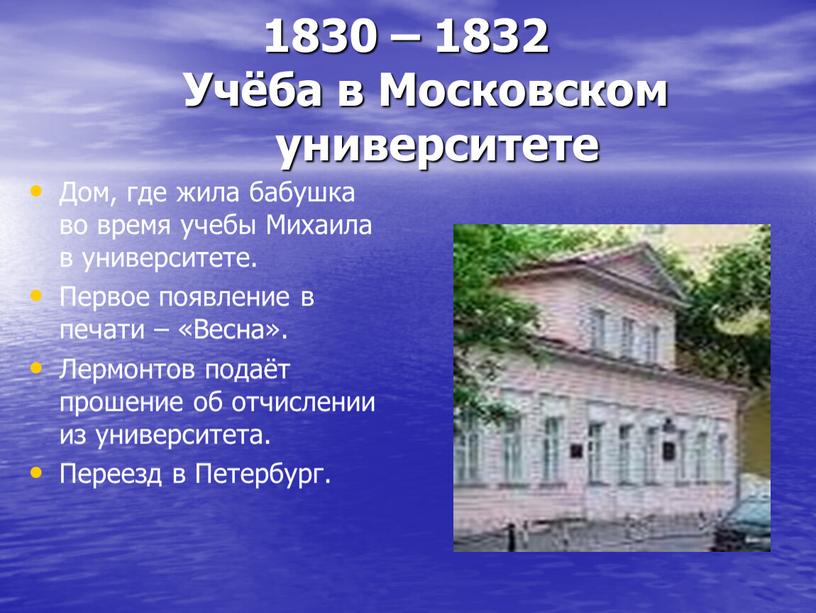 Учёба в Московском университете