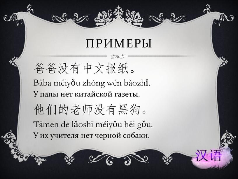 Bàba méiyǒu zhòng wén bàozhǐ.