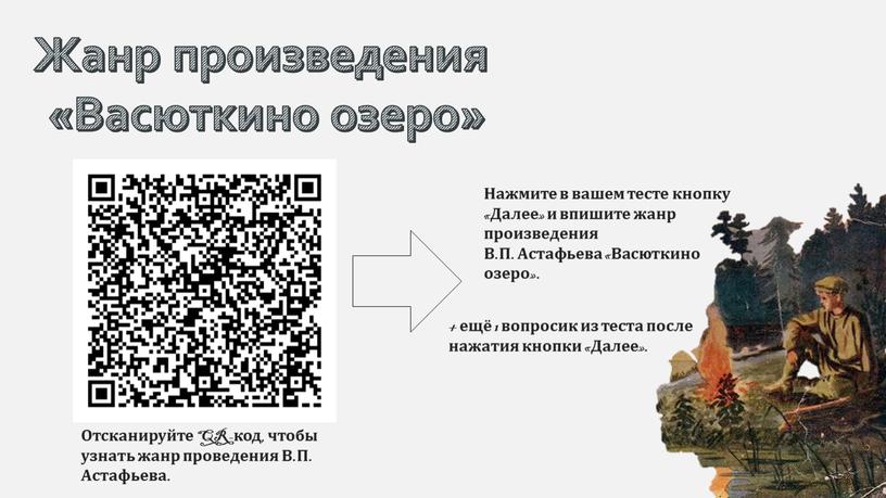 Жанр произведения «Васюткино озеро»