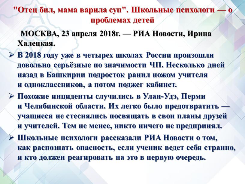 Отец бил, мама варила суп". Школьные психологи — о проблемах детей