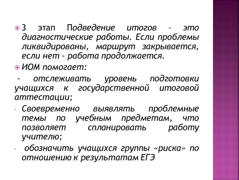 П одведение итогов – это диагностические работы