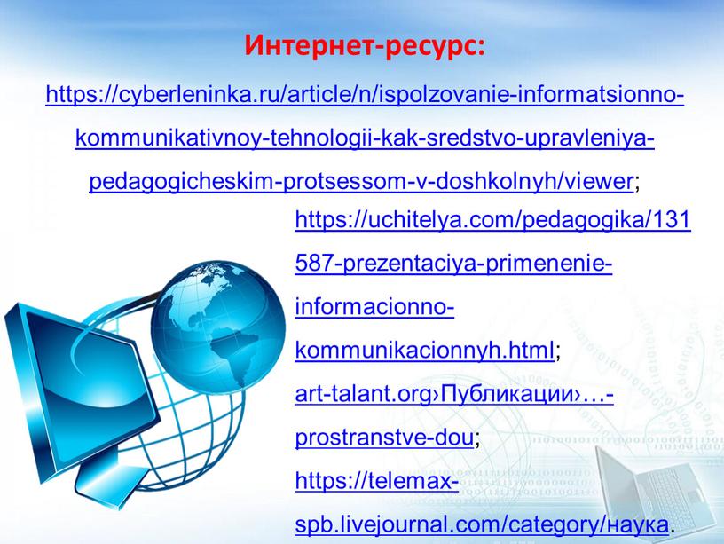 Интернет-ресурс: https://cyberleninka