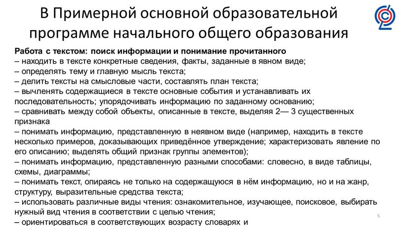 В Примерной основной образовательной программе начального общего образования