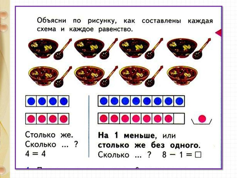 Презентация по математике на тему "Задачи на уменьшение числа на несколько единиц" 1 класс