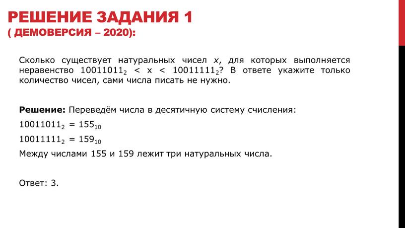 Сколько существует натуральных чисел x , для которых выполняется неравенство 100110112 < x < 100111112?