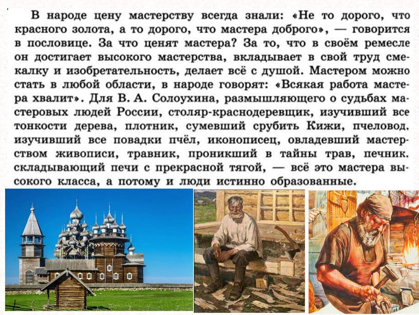 Урок "Русские мастера" (Владимир Солоухин "Камешки на ладони") по курсу "Родная русская литература" 7 класс