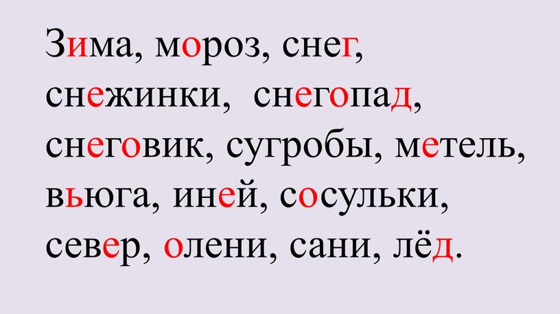 Зима, мороз, снег, снежинки, снегопад, снеговик, сугробы, метель, вьюга, иней, сосульки, север, олени, сани, лёд