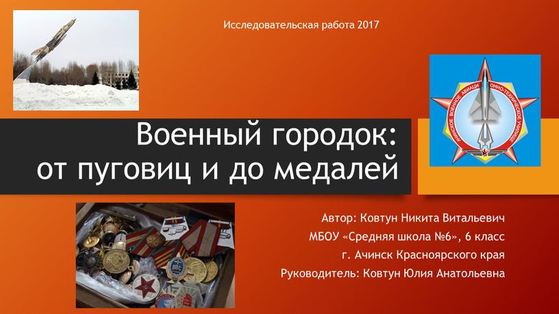 Военный городок: от пуговиц и до медалей