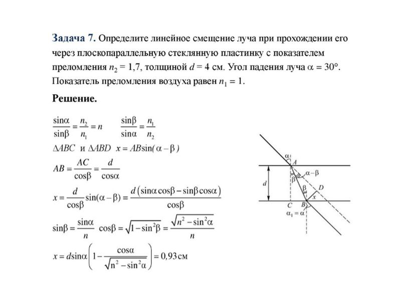 Презентация к уроку на тему " Huygens principle and refraction"