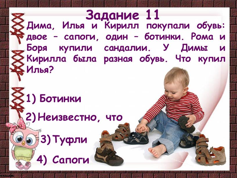 Туфли 3) 2) Сапоги Задание 11