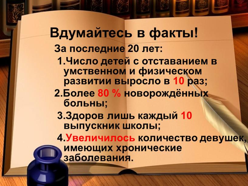 Вдумайтесь в факты! За последние 20 лет: 1