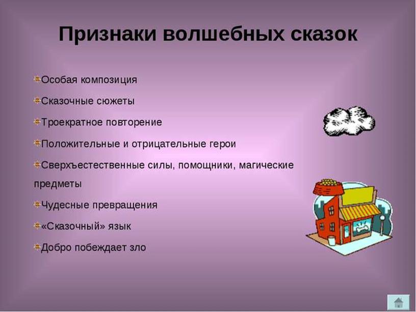 Презентация на тему:"Путешествие в страну сказок" (3 класс литературное чтение)