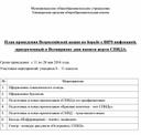 Обложка для материала План проведения Всероссийской акции по борьбе с ВИЧ-инфекцией,  приуроченный к Всемирному дню памяти жертв СПИДА.