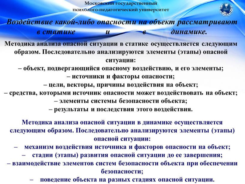 Московский государственный психолого-педагогический университет