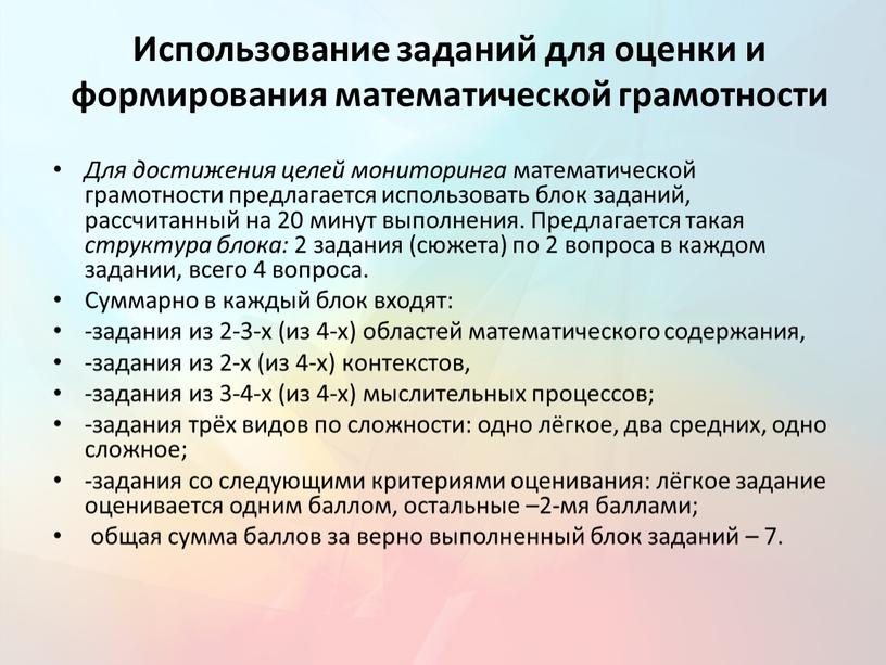 Использование заданий для оценки и формирования математической грамотности