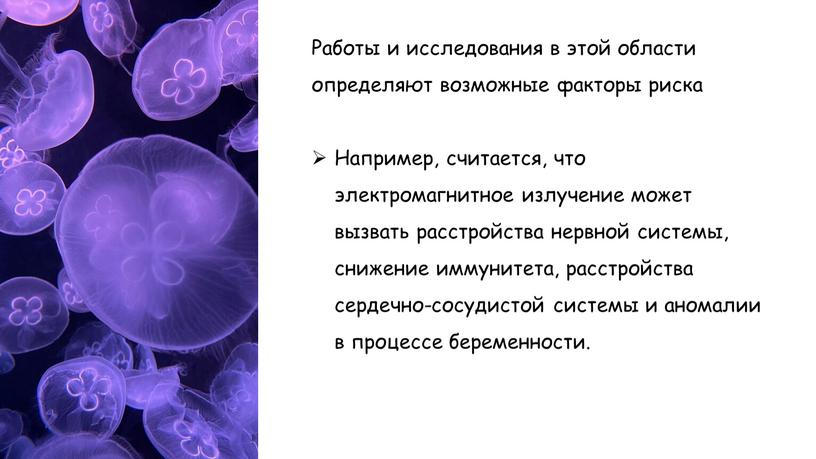 Работы и исследования в этой области определяют возможные факторы риска