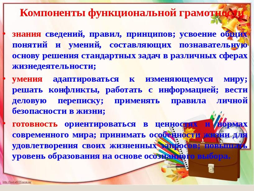 Презентация " Стратегии активного обучения для развития функциональн6ой грамотности учащихся"