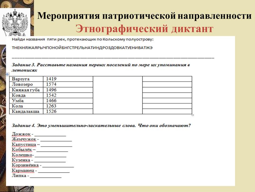 Мероприятия патриотической направленности