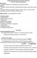 Открытый урок русского языка в 10 классе по теме «Лексические нормы»