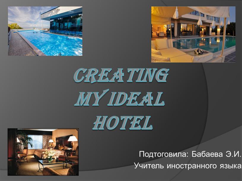CREATING MY IDEAL HOTEL Подтоговила: