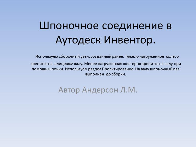 Шпоночное соединение в Аутодеск