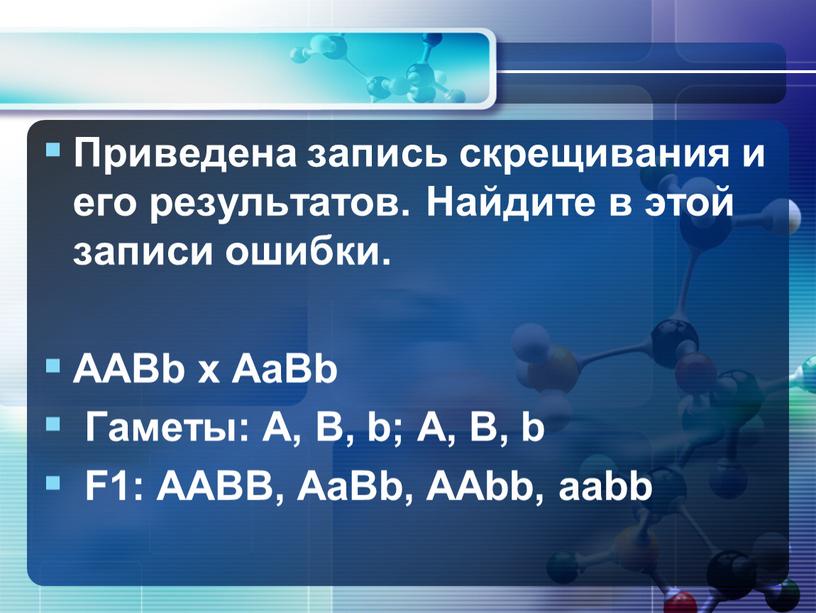 Приведена запись скрещивания и его результатов