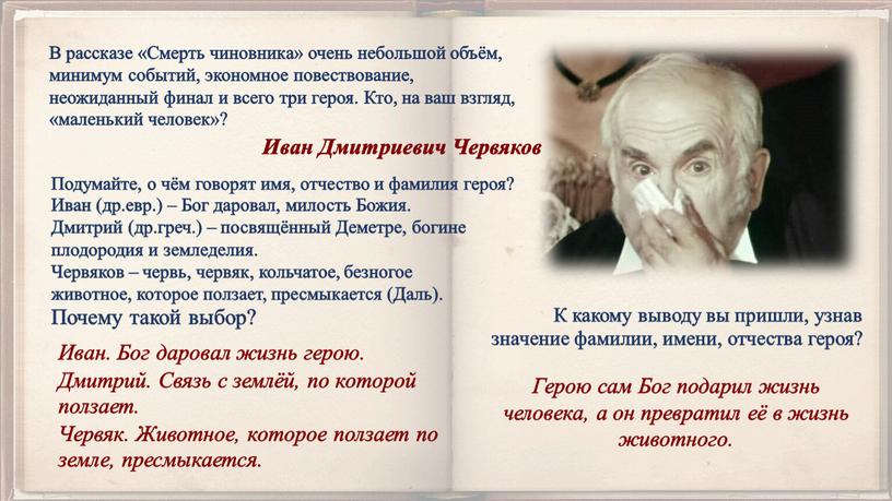 В рассказе «Смерть чиновника» очень небольшой объём, минимум событий, экономное повествование, неожиданный финал и всего три героя