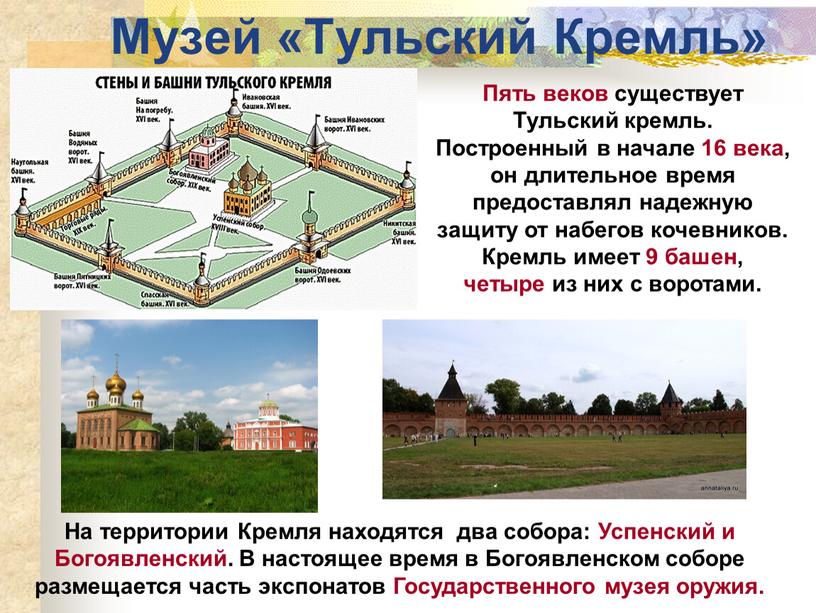 Музей «Тульский Кремль» Пять веков существует