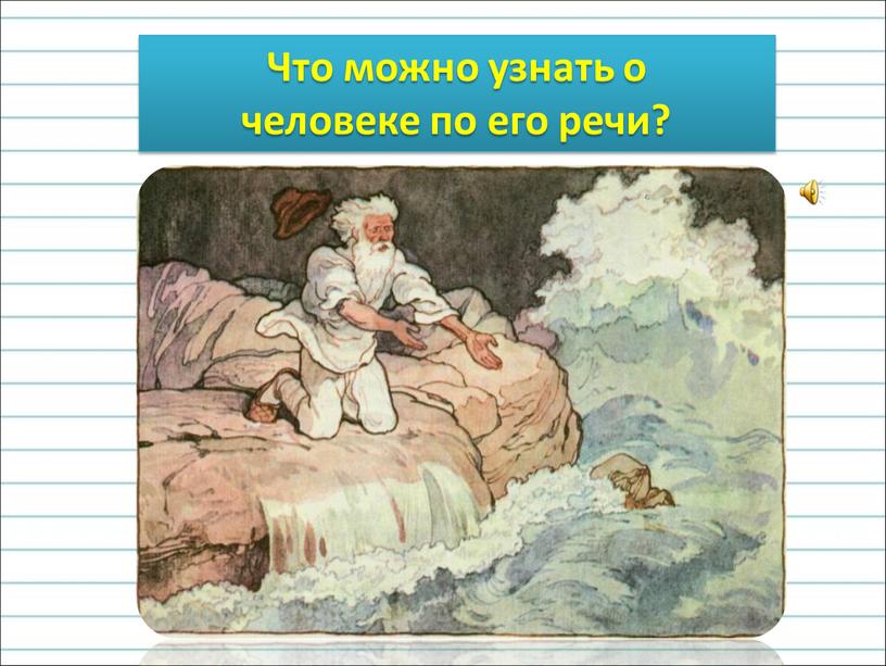 Смилуйся, государыня рыбка! Что мне делать с проклятою бабой?