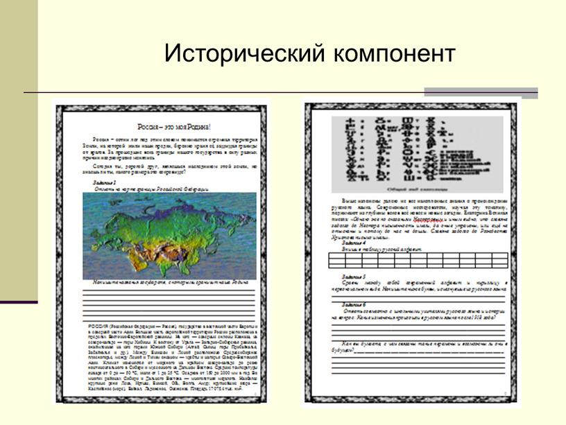 Исторический компонент