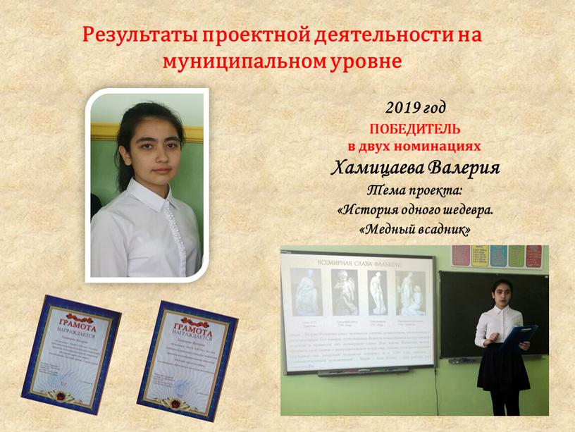 Результаты проектной деятельности на муниципальном уровне 2019 год