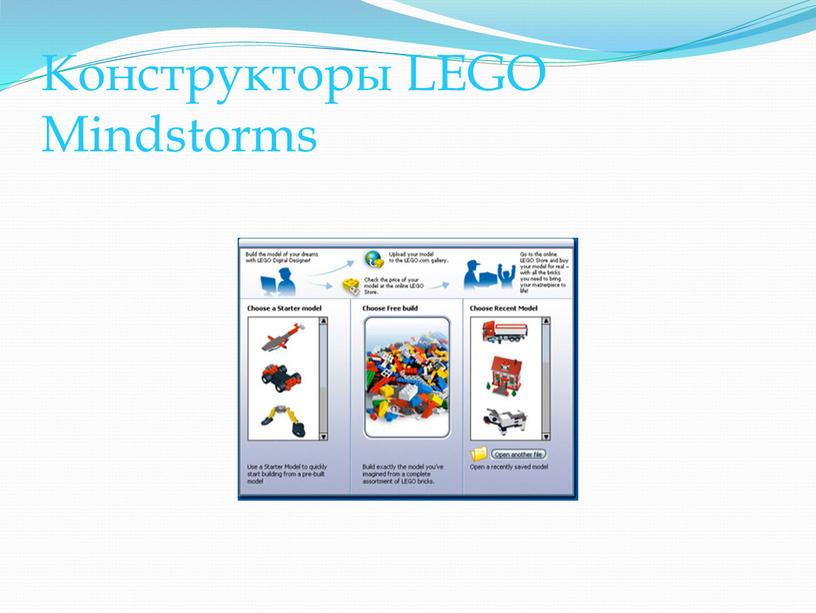 Конструкторы LEGO Mindstorms