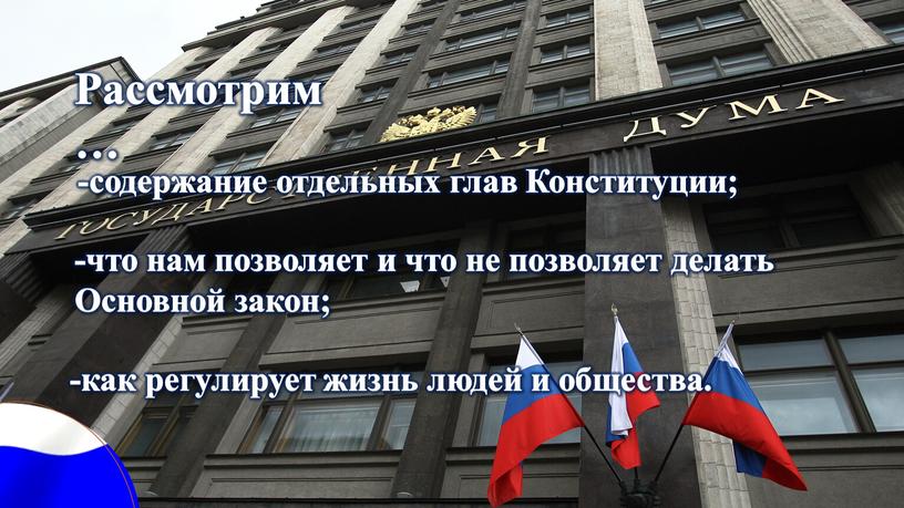 Рассмотрим … -содержание отдельных глав